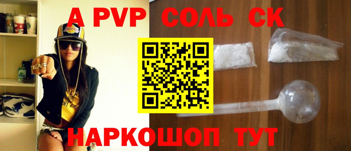 А ПВП Crystall  APVP крисы CK  Воскресенск  A PVP Соль  Вход с VPN 