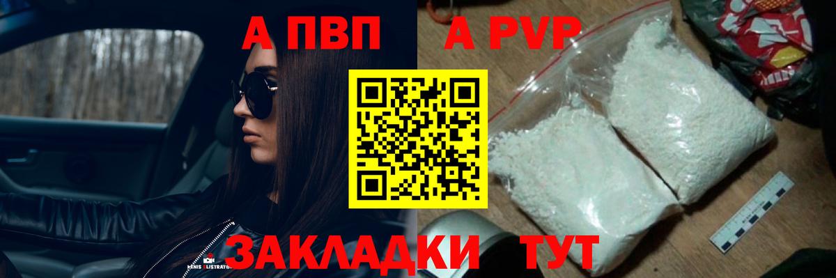 Alfa_PVP Crystall Воскресенск
