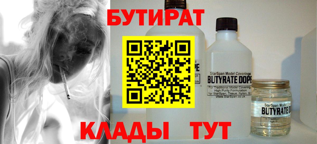 Воскресенск  Бутират буратино  Бутират  Вход с VPN 