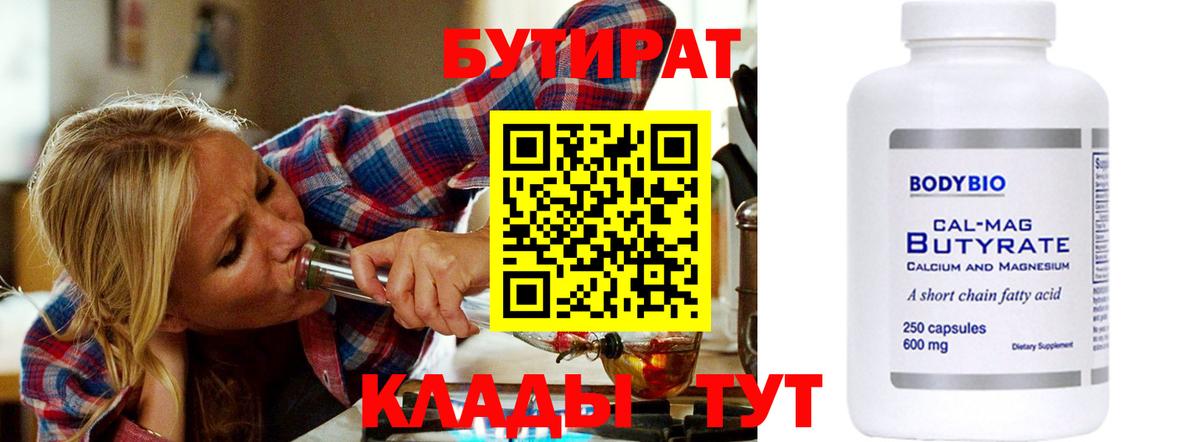 БУТИРАТ BDO 33% Воскресенск