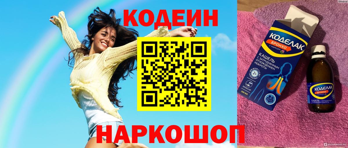 Кодеиновый сироп Lean напиток Lean (лин)  Кодеиновый сироп Lean Purple Drank  Вход с VPN  Воскресенск 