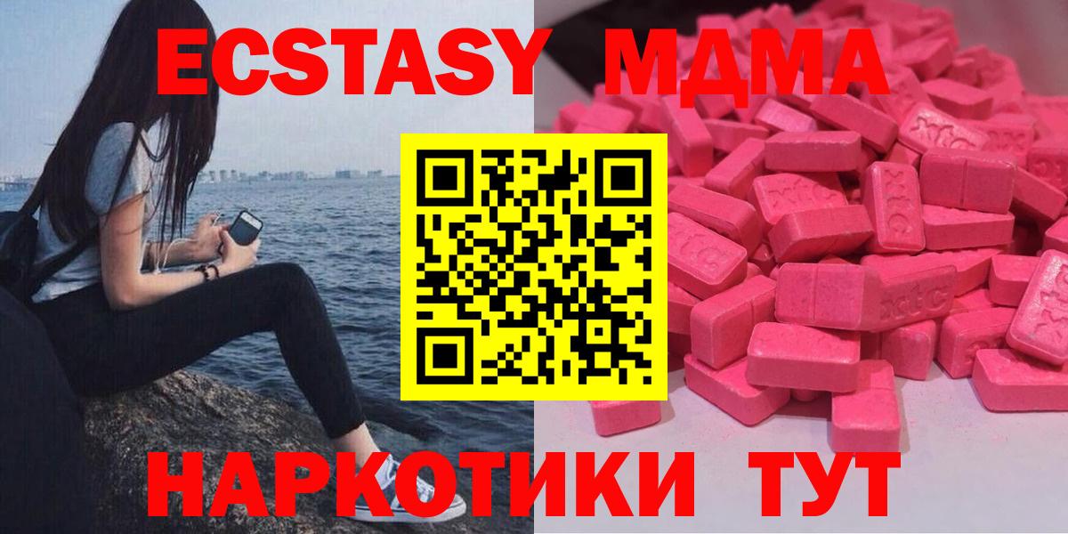 Ecstasy  Вход с VPN  MEGA маркетплейс  ЭКСТАЗИ MDMA  Воскресенск 