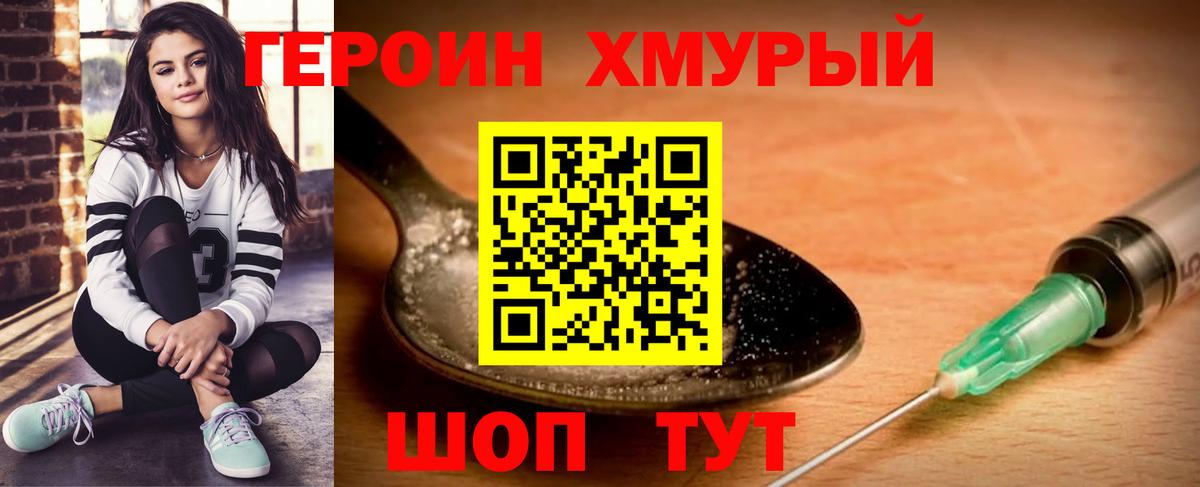 ГЕРОИН белый Воскресенск