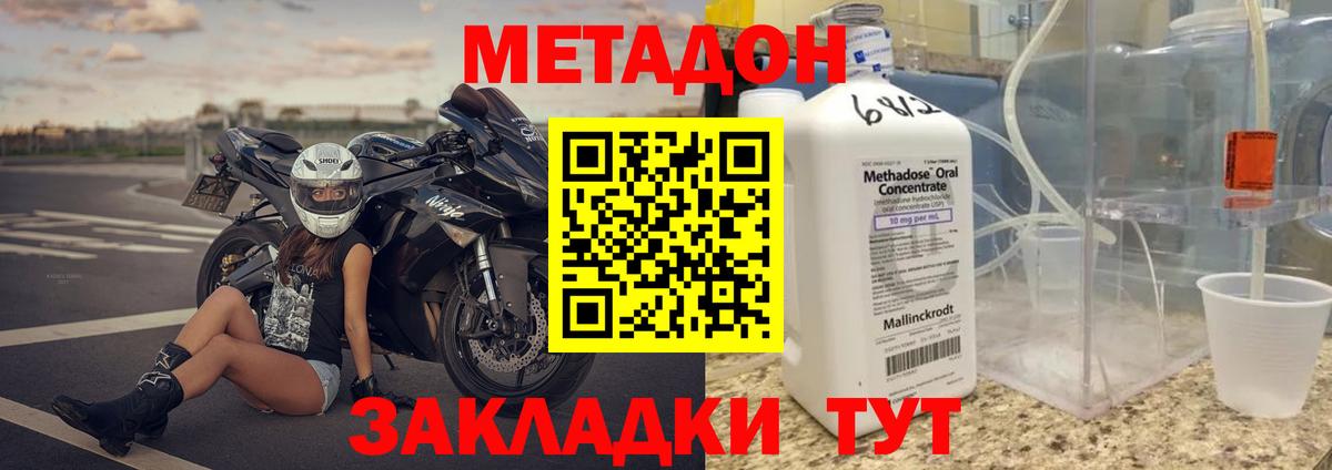 МЕТАДОН methadone  кракен ТОР  Воскресенск  Вход с VPN 
